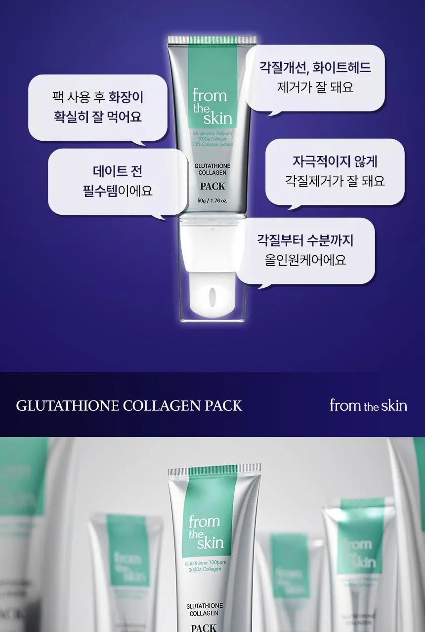 [스파출라일체형] 프롬더스킨 글루타치온 콜라겐 팩 50g 상세페이지 5